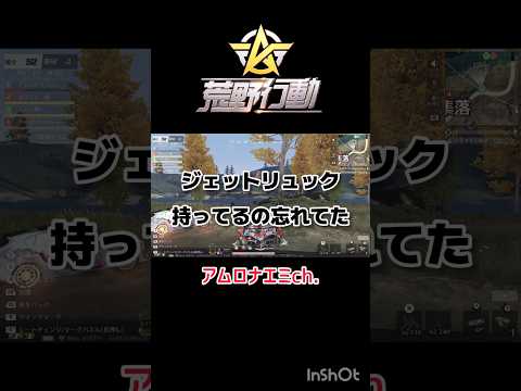 浪漫飛行　#荒野の光 #荒野GOGOFES #荒野行動 #にじさんじコラボ #月ノ美兎 #vtuber #shorts