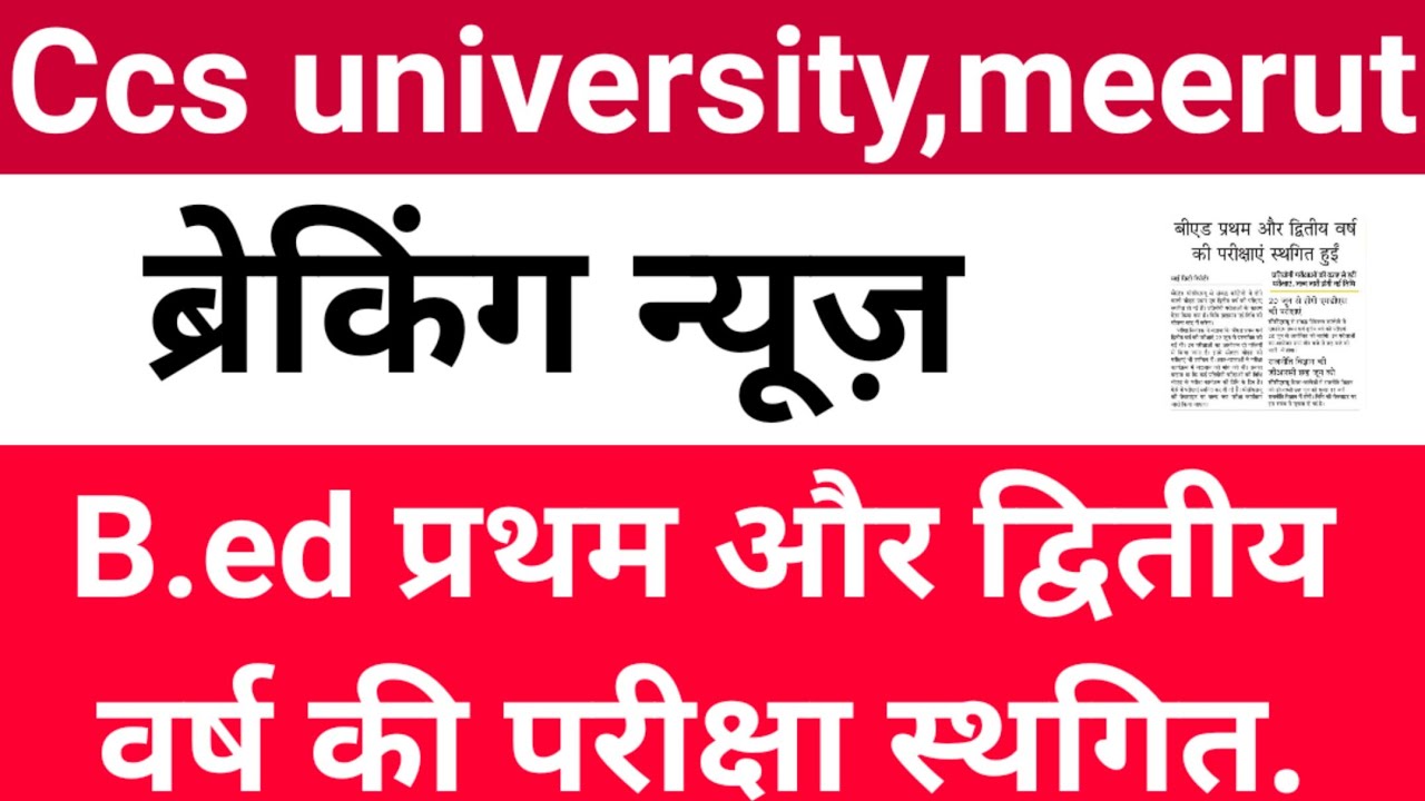 ccsu news update today.ccsu b.ed exam postponed news today.ccs university latest news today.ccsunews