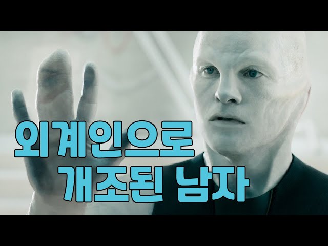(결말포함) 외계인으로 개조 된 남편 | 더 타이탄 The Titan SF영화 영화추천 [영화소개/결말포함]