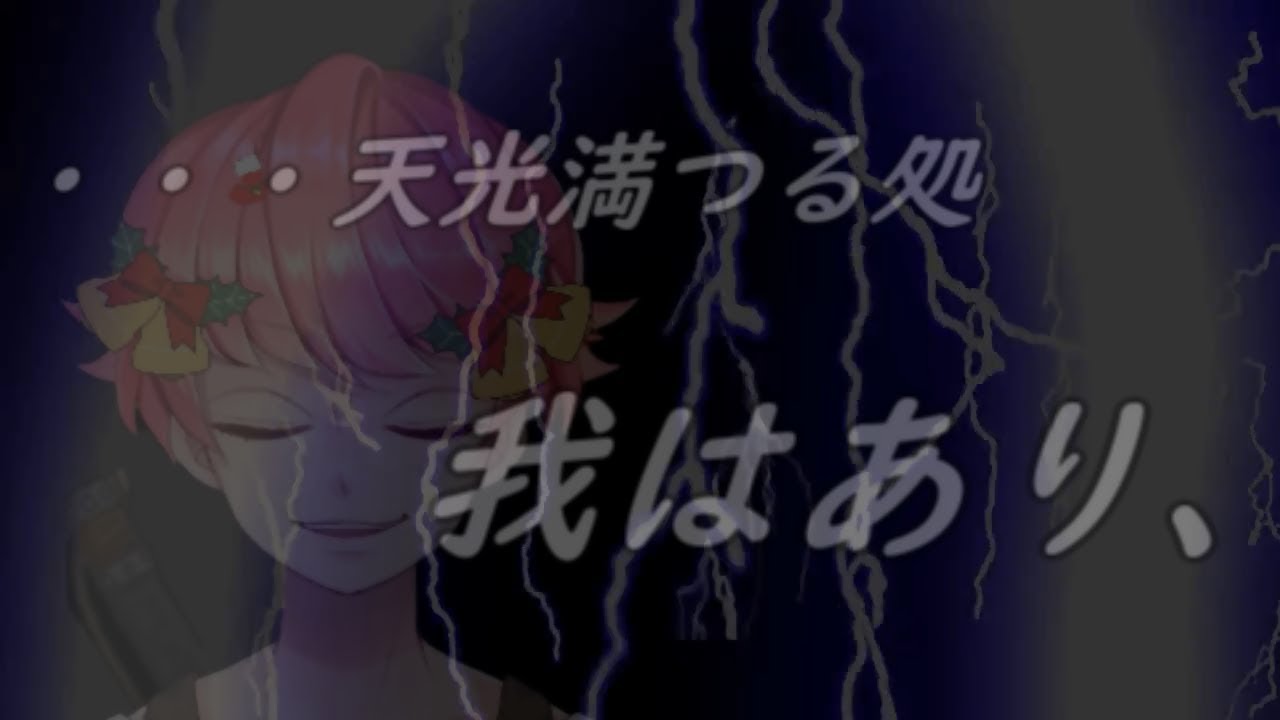 セリフ枠 天光満つる処 我はあり 雑談 Youtube セリフ枠 天光満つる処 我はあり 雑談 Youtube