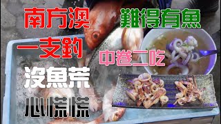 南方澳漁港老闆娘聲聲喊 沒有魚 都釣不到魚憂心突來一桶一支釣 各買家圍觀 虎視眈眈搶入手魚稀價也還好#海鮮 #漁港 #美食 #宜蘭#南方澳 #ㄧ支釣#蘇澳