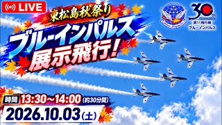 10月3日（土）東松島秋まつりのライブ配信【CYGNS11】のアーカイブのサムネイル
