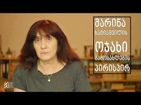 მარინა ხატიაშვილის ოჯახი გამოსახლების პირისპირ