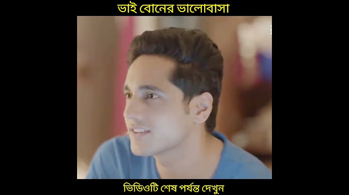 ভাই বোনের ভালোবাসা।#shorts #youtubeshorts