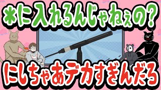 【これアレに入れんじゃない？】監視作業中におふざけトークが止まらないTOP4【にしては太すぎんだろ！】