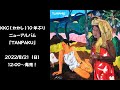 KKC(かかし)10年ぶりのニューアルバム「TANPAKU」2022/8/21(日)12:00〜発売開始♪