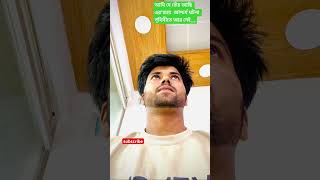 আমি যে বেঁচে আছি এর"চেয়ে আশ্চর্য ঘটনা পৃথিবীতে আর নেই__ #wafi #shortvideos #explore #ytshortsvideo
