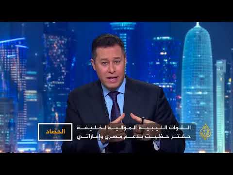 الحصاد- خليفة حفتر.. غياب يثير التساؤلات