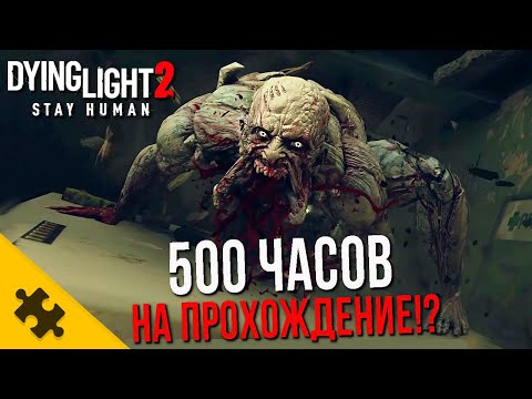 DYING LIGHT 2- 500 ЧАСОВ! 5 ЛЕТ ПОДДЕРЖКИ после выхода, DLC, КООПЕРАТИВ, СИСТЕМНЫЕ ТРЕБОВАНИЯ