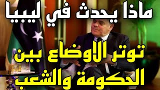 اخر اخبار ليبيا اخبار ليبيا مباشر عاجل اليوم الاحد 2023/9/10