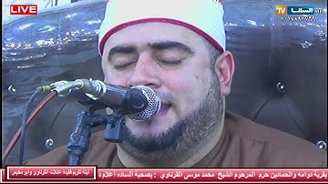 الشيخ محمد عبدالبديع السعدني يشدو بتلاوات العظماء الكبار من ليلة تكريم فقيدة عائلات القرناوي وابو مخ