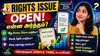 Rights Issue என்றால் என்ன? | வாங்கலாமா? வேண்டாமா? | Existing Shareholders தெரிந்துகொள்ள வேண்டியது.