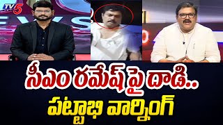 TDP Pattabhi Reaction On YCP Attack CM Ramesh | CM YS Jagan | AP Elections 2024 | TV5 News