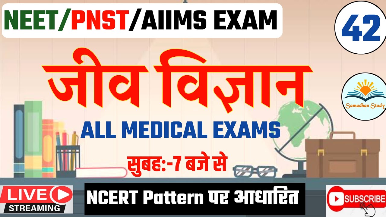 🔴BIOLOGY LIVE Class ||  Class- 42 || NCERT Pattern Q. || PNST/NEET/NURSING/AIIMS || 