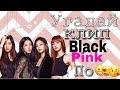 Угадай клип BlackPink по смайликам||Sana Kim
