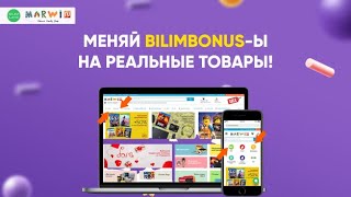 НОВОГОДНИЕ БОНУСЫ ОТ BILIMLAND!🎄 |  Видео-инструкции для Учеников для получения бонусов от &quot;MARWIN&quot;