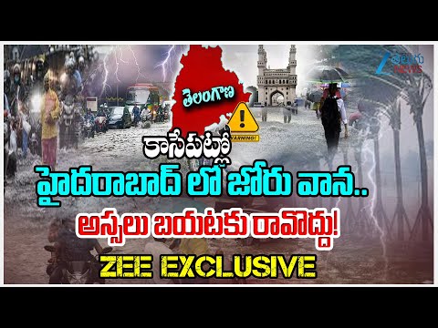 Heavy Rains Alert To Hyderabad | Telangana Weather Updates | IMD Alert | Zee Telugu News - ZEE24TELUGUNEWS