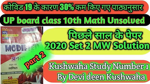 Up board Class 10th Math  Unsolved Paper 2020 || SET 2MW || Full Solution (अग्रवाल अनसॉल्वड ) Part 2