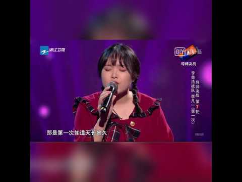 李凡一 - 第一次 中國好聲音2019 純享