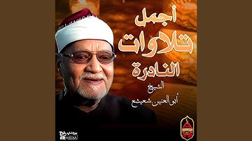 ما تيسر من سوره النساء و الفجر