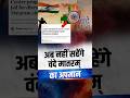 अब नहीं सहेंगे वंदे मातरम् का अपमान! Vande Mataram के अपमान पर आएगा नया कानून| The Pamphlet