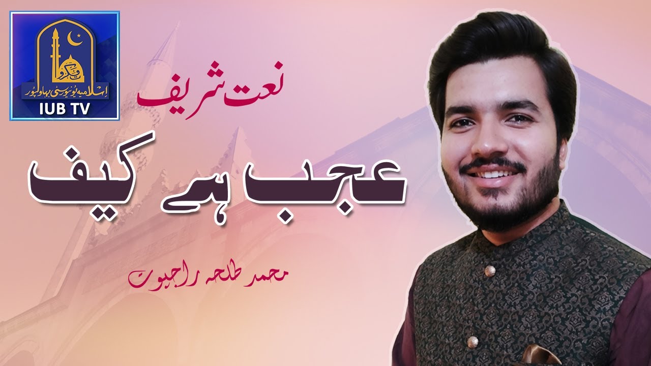 Ajab Hai Kaif | Talha Rajpoot | 2022 Heart Touching Naat Sharif | IUB ...