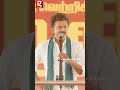 😱கர்ஜித்த விஜய்  இப்படி பேசி பாத்தது இல்லையே 🔥Vijay Thanjavur
