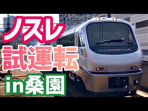 桑園にノースレインボーエクスプレスの試運転がきました