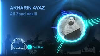 akharin avaz - ali zand vakili Resimi