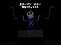 ＃Shorts　ホラーマン　ホラー
