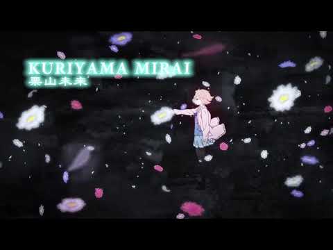 Anime_くりやま・みらい