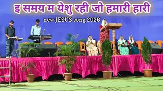 I Samay Man Hamare Hare Yesu Jesus New Kokani Dagi Song 2026 Avinash Raut Martha Gamit 
