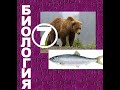 § 2 (часть 1) Животные и окружающая среда + ответы на вопросы