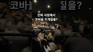 이게되네? 극장에서 단체로 해파리 키링 뜨기 #코바늘