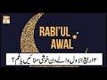 Watch 12 Rabi ul Awwal Wale Din Khushi Manayen Ya Phir Ghum | ARY Qtv Online In HD
