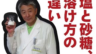 砂糖と塩 水に溶けやすいのは Youtube 砂糖と塩 水に溶けやすいのは Youtube