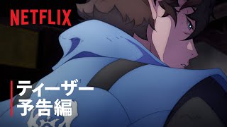 『悪魔城ドラキュラ －キャッスルヴァニア－: 月夜のノクターン』ティーザー予告編 - Netflix