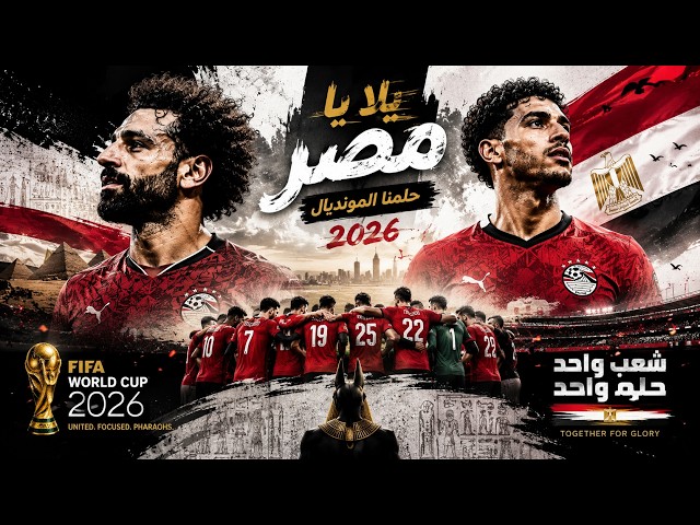 Let's Go Egypt! 2026 World Cup Official Fan Song 🇪🇬⚽ Support the National Team
