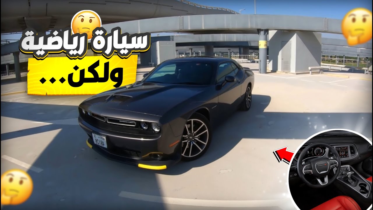 Challenger RT | سفينة رياضية ولكن ؟