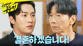 [용감무쌍 용수정] ＂저 수정 씨랑 결혼하겠습니다!＂ 무릎 꿇고 박철민에게 결혼 허락을 구하는 권화운, MB…