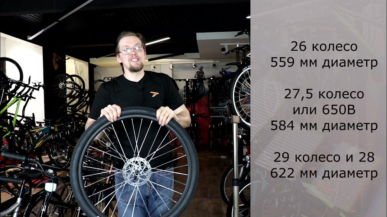Какой диаметр колеса велосипеда выбрать? 26, 27 или 29? - YouTube
