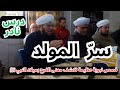 سيدنا محمد ﷺ سر الفرح الدائم والنور الذي يقمع نيران جهنم د محمد عادل عزيزة الكيالي