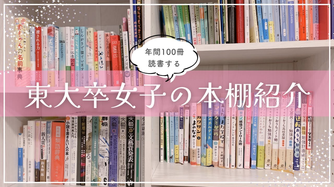 Over 200 books in total] Introducing the bookshelf of a female