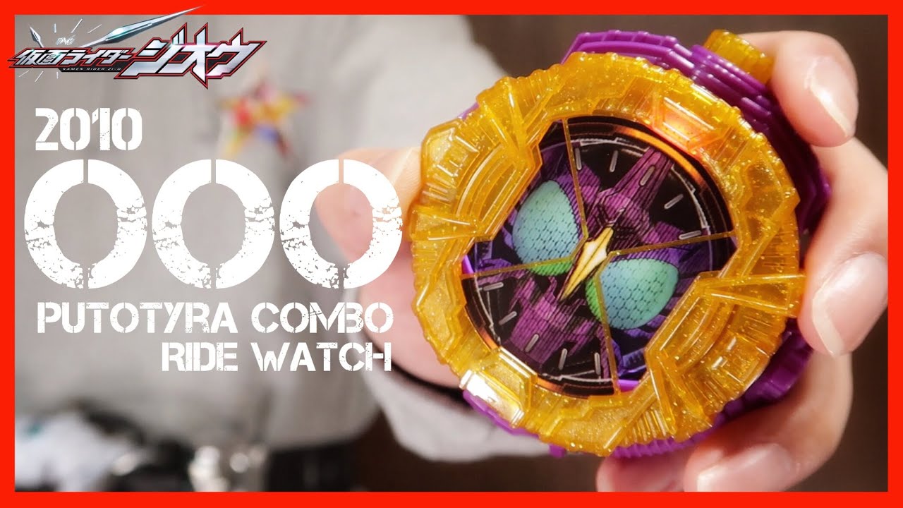 【恐竜王】DXオーズプトティラコンボライドウォッチ レビュー【仮面ライダージオウ×オーズ】変身 / DX OOO Putotyra Combo Ride Watch【Zi-O】Demo