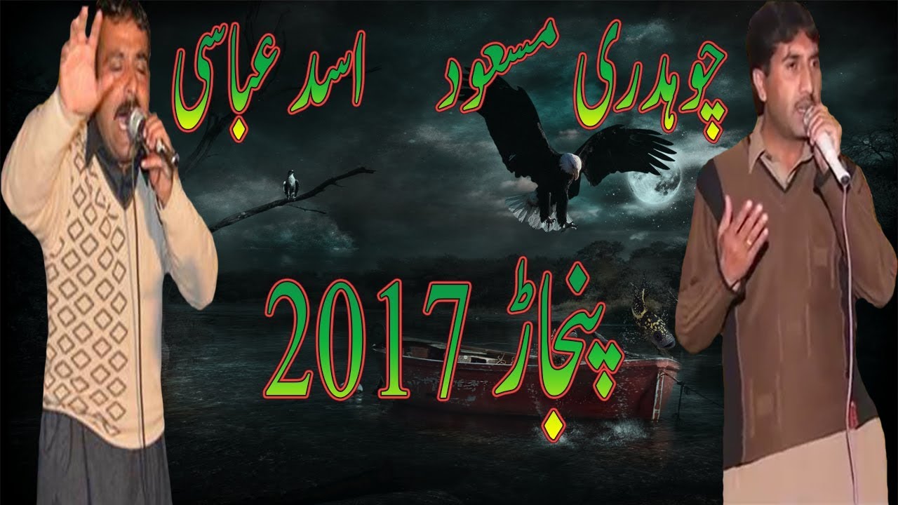 Pothwari Sher - 19/9/2017 - Asad Abbasi Vs Ch Masood - Punjar