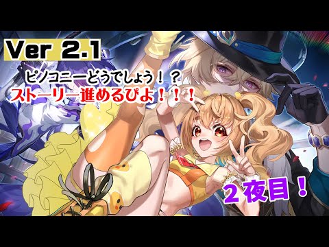 【houkaistarrail!】ピノコニーVer2.1のストーリーすすめるぴよ！＃17  【JP Vtuber】