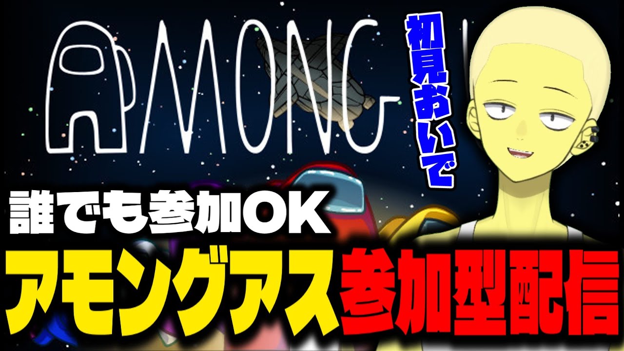 アモアス無双配信 【Among us/アモングアス】