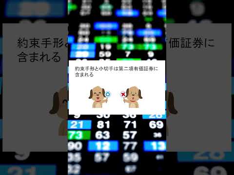 証券外務員 無料講座 ＜金融商品取引法＞ episode 35 3 #証券外務員 #資格講座 #投資
