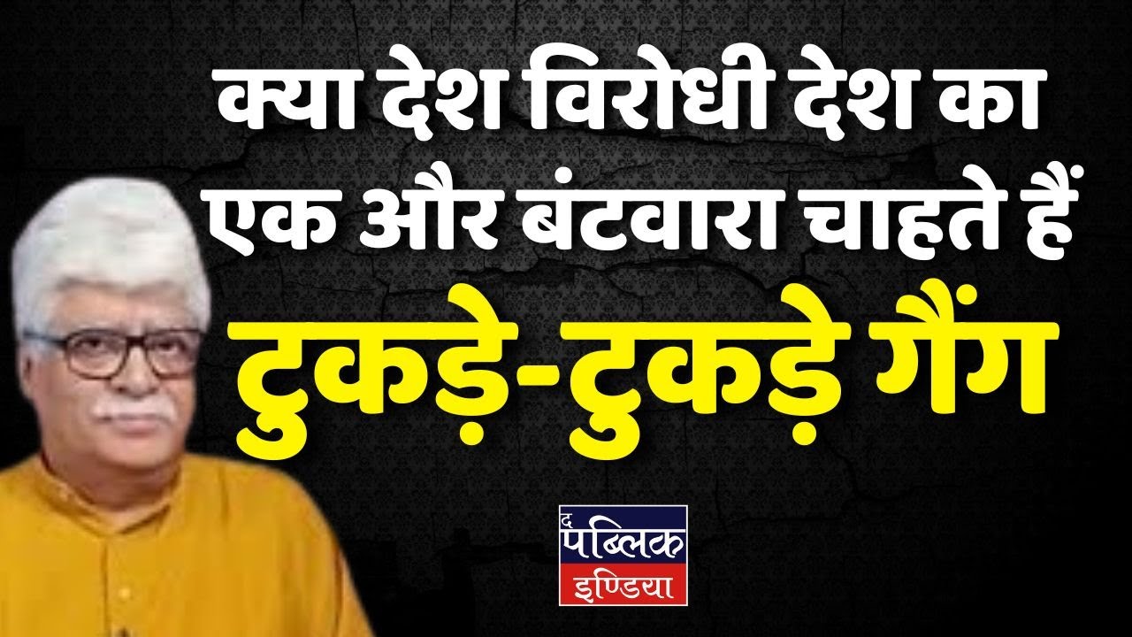 Anti-National 'Tukde-Tukde Gang' Pushing for India's Second Partition?