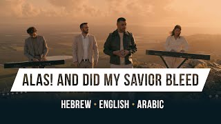 ALAS! And Did My Savior Bleed | Hebrew - English - Arabic | Worship from Israel Resimi